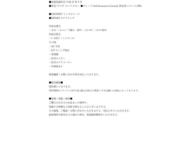 ロードスター ３ｒｄジェネレーションリミテッド　ＲＳ●型式ＣＢＡ－ＮＣＥＣ●ＬＥＯＮＩＳホイール●ＭＯＭＯステアリング（2枚目）