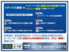 納車後は、当社系列のＳＳで、「イデックス車検」が受けられます。カーディーラーと同じ法定２４ヶ月点検付き車検を、バリュー価格で提供します。納車後のカーライフは、「ＯＲＩＸ　Ｕ−ｃａｒ　大分萩原店」で。 4