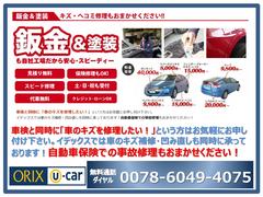 車検と同時に「車のキズを修理したい！」という方はお気軽にお申し付け下さい。イデックスでは車のキズ補修・凹み直しも同時に承っております！自動車保険での事故修理もおまかせください！ 5