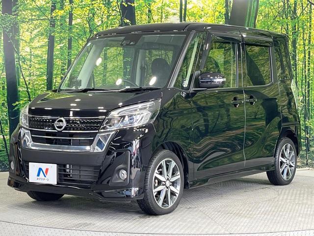 デイズルークス ハイウェイスター　Ｘ　Ｇパッケージ　禁煙車　両側電動ドア　純正ＳＤナビ　衝突被害軽減システム　ドラレコ　スマートキー　ＬＥＤヘッド　ＥＴＣ　純正１５インチアルミ　オートハイビーム　オートライト　オートエアコン　Ｂｌｕｅｔｏｏｔｈ　ＣＤ（61枚目）