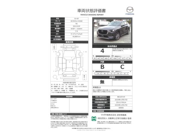 車両状態評価書