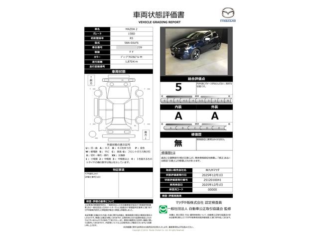 車両状態評価書