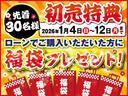 初売り特典！！早い者勝ちです！お越しください！！