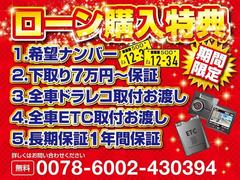 今月もやります！さらにバージョンアップです！初めから取り付いているお車は対象外です。 4