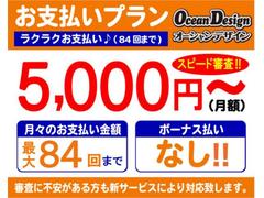 オーシャンデザインお支払いプラン。最大８４回払いまで。ボーナス支払いなし。審査に不安があるお客様も新サービスにて対応いたします。 5