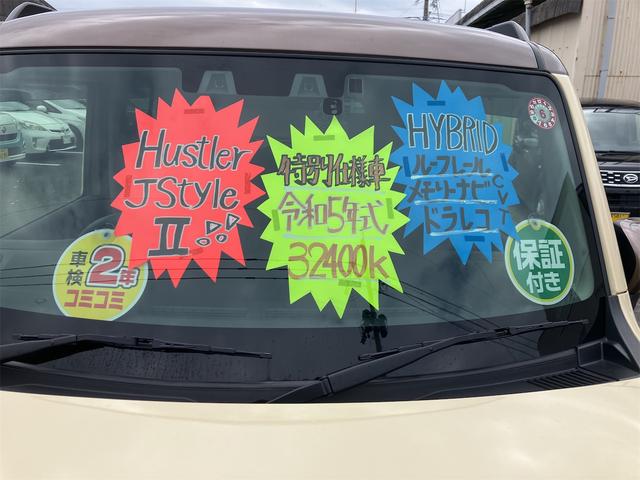 ハスラー ＪスタイルＩＩ　特別仕様車、衝突被害軽減ブレーキ、後方誤発進抑制機能、ロードサインインフォメーション、エマージェンシーストップシグナル、デュアルカメラブレーキサポート（32枚目）