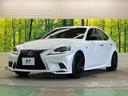 ＩＳ ＩＳ３５０　ＦスポーツＸライン　ＴＲＤエアロ＋マフラー　ムーンルーフ　純正１８インチ黒塗装ＡＷ　Ｌｔｅｘ革シート　シートベンチレーション　ポジションメモリー　レーダークルーズ　ＢＳＭ　クリアランスソナー　プレミアムサウンド　純正ナビ（3枚目）
