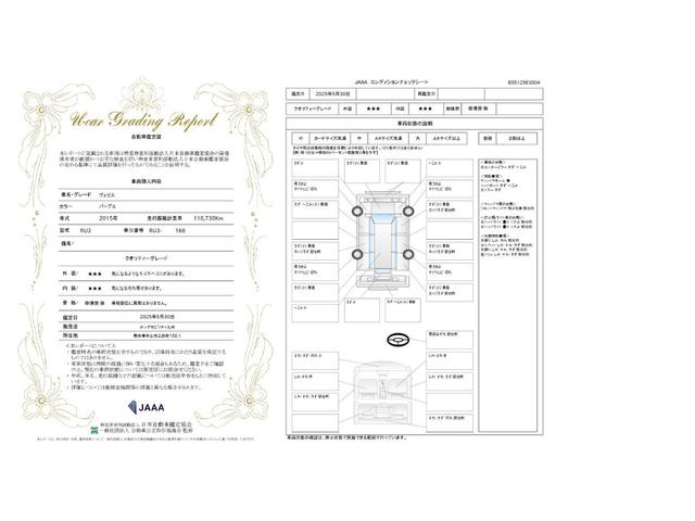 車両状態評価書