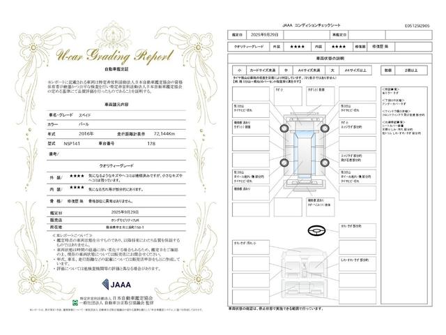 車両状態評価書