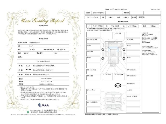 車両状態評価書
