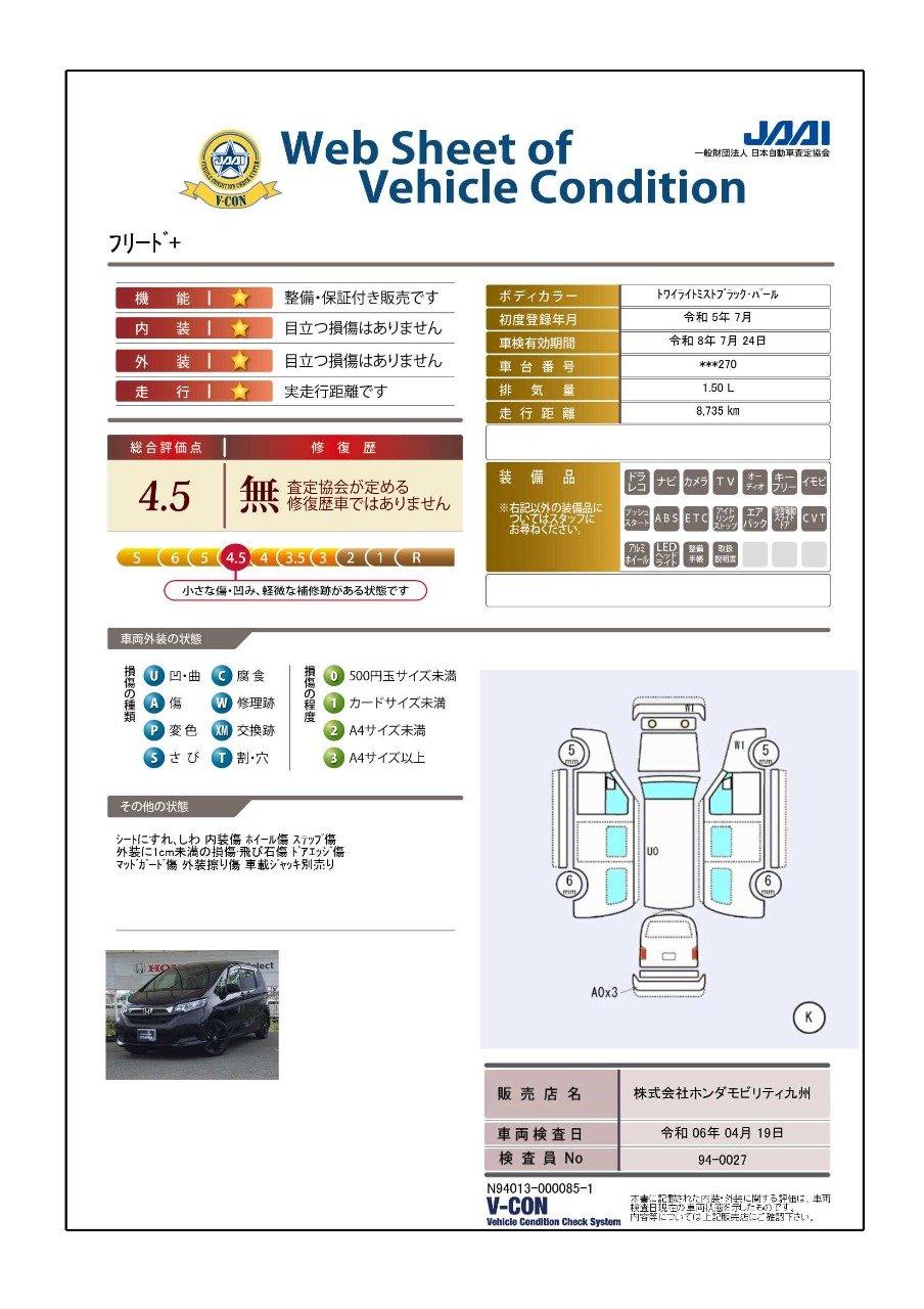 車両状態評価書