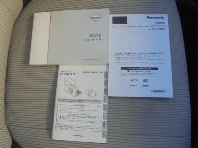 デイズ J 社外メモリーナビ+バックモニター 衝突被害軽減ブレーキ 純正キーレス 前後ドライブレコーダー 前席はベンチシート 後席シートスライド可能 取説 ナビ取説 ドラレコ取説 サイドバイザー・フロアマット(44枚目)