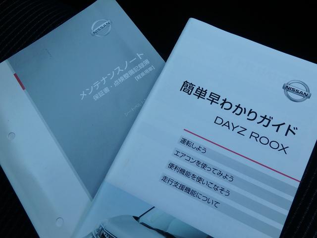 デイズルークス Ｘ　Ｖセレクション　全方位カメラ　ドライブレコーダー　ＥＴＣ　ナビ　ブレーキサポート　両側電動スライドドア　スマートキー　プッシュスタート　オートエアコン　サイドＷエアバック　電動格納ミラー（51枚目）