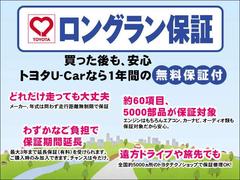 メーカー・年式を問わず、走行距離無制限トヨタならではの無償保証付き。トヨタのお店で中古車をお買い上げいただいたすべてのお客様に安心で快適なカーライフをお約束する１年間の保証です。 6