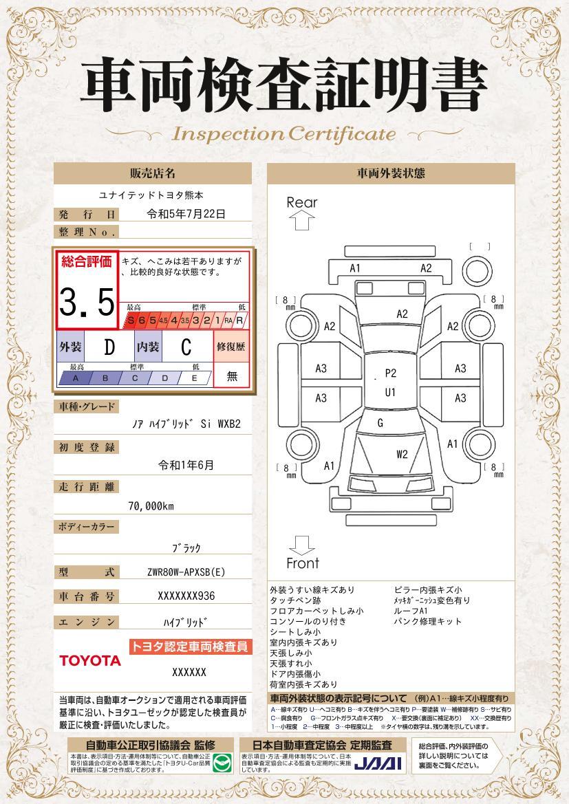 車両状態評価書