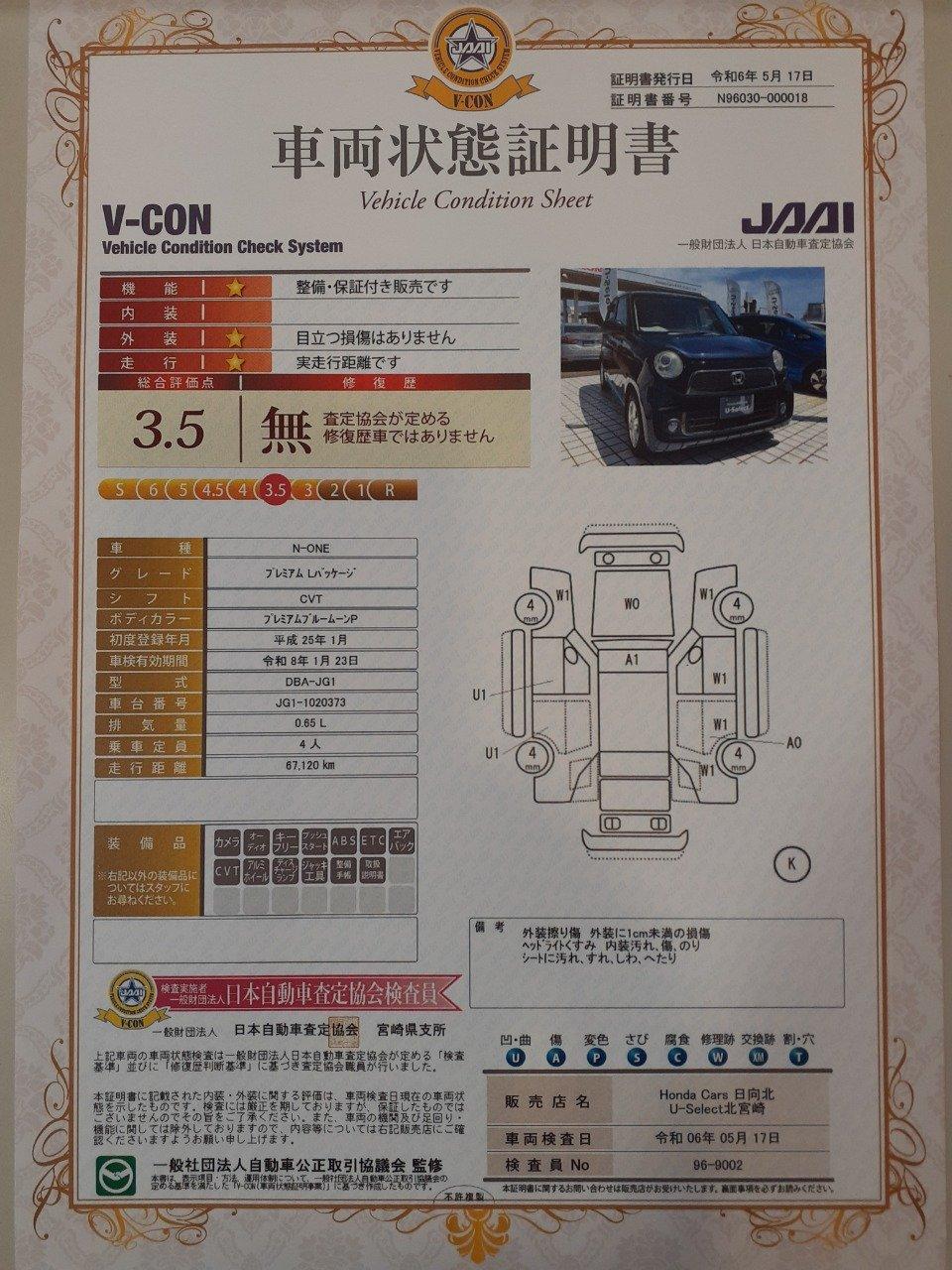 車両状態評価書