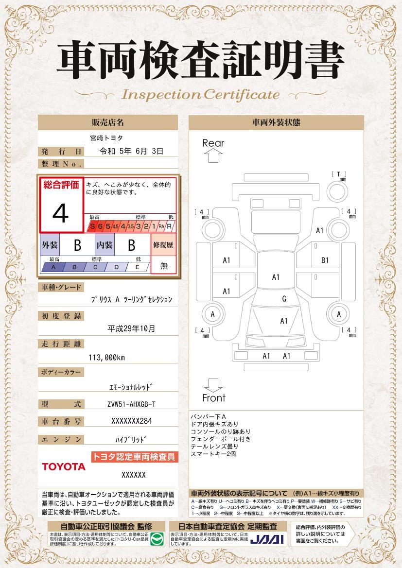 車両状態評価書