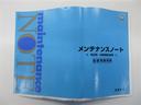 メンテナンスノート