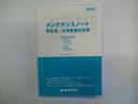 メンテナンスノート