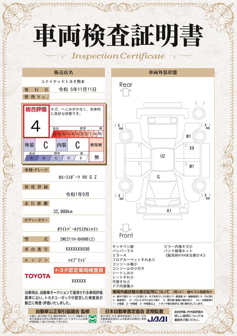 車両状態評価書