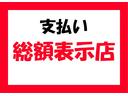 支払総額表示をしています。ドラレコ等の付属品はご相談ください！