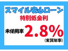 ★オートローン低金利キャンペーン実施中！実質年利　新車：２．５％〜　中古：２．８％〜★（審査もお時間かかりません） 2