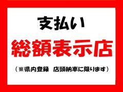 支払総額表示をしています。ドラレコ等の付属品はご相談ください！ 2