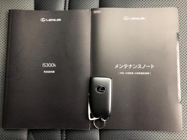 ＩＳ ＩＳ３００ｈバージョンＬ　新品タイヤ／サンルーフ／保証書／純正　ＳＤナビ／プリクラッシュセーフティ／シートヒーター／パノラミックビューモニター／車線逸脱防止支援システム／シート　フルレザー／ドライブレコーダー　社外　革シート（30枚目）