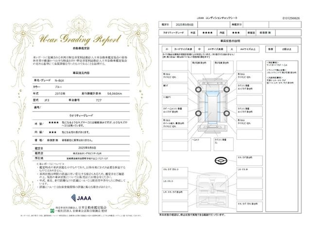 車両状態評価書