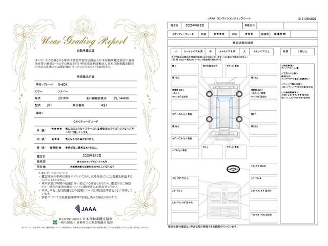 車両状態評価書