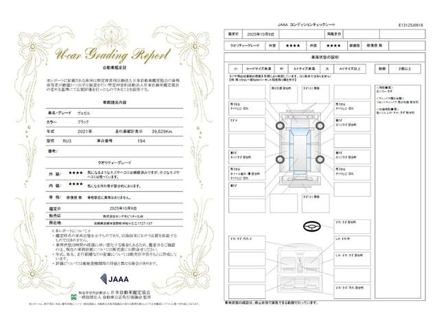 車両状態評価書