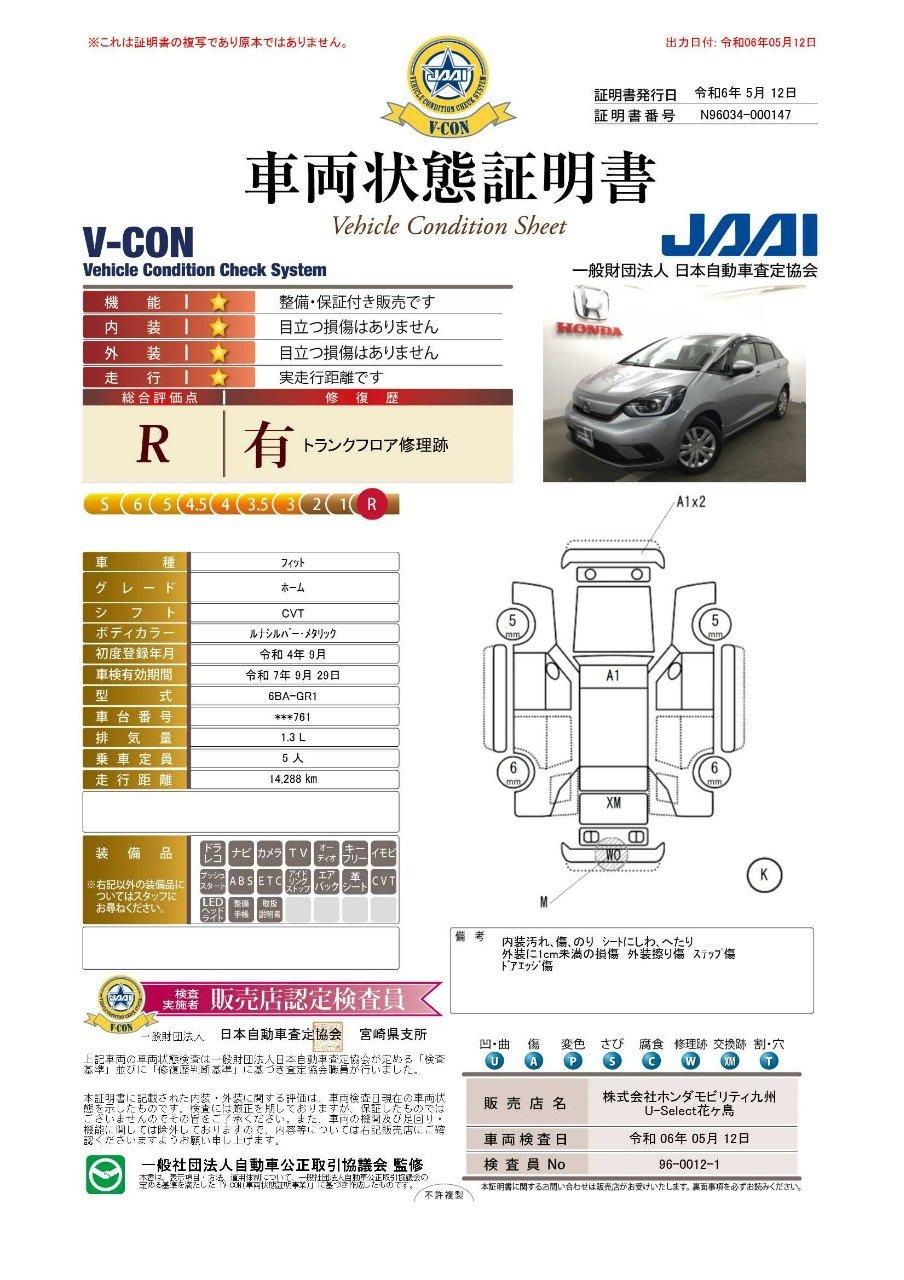 車両状態評価書