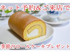 ｇｏｏネットのシステム予約で季節のロールケーキまたは、スターバックスのチケット１０００円分プレゼント？？？？ 7