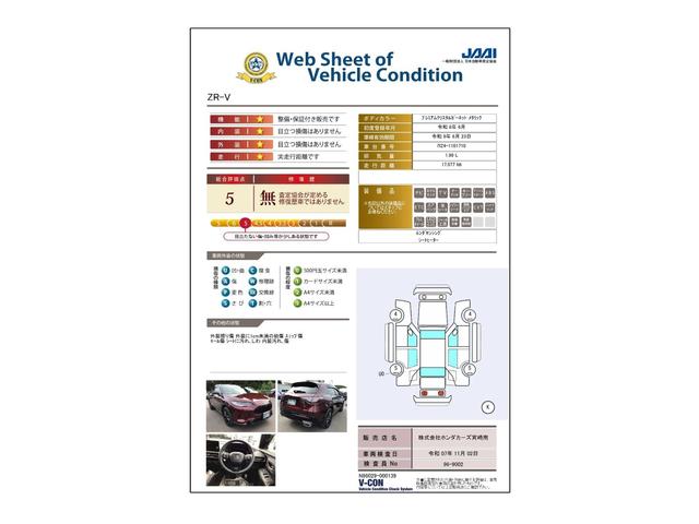 車両状態評価書