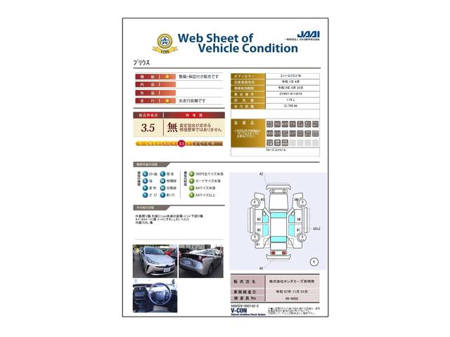 車両状態評価書