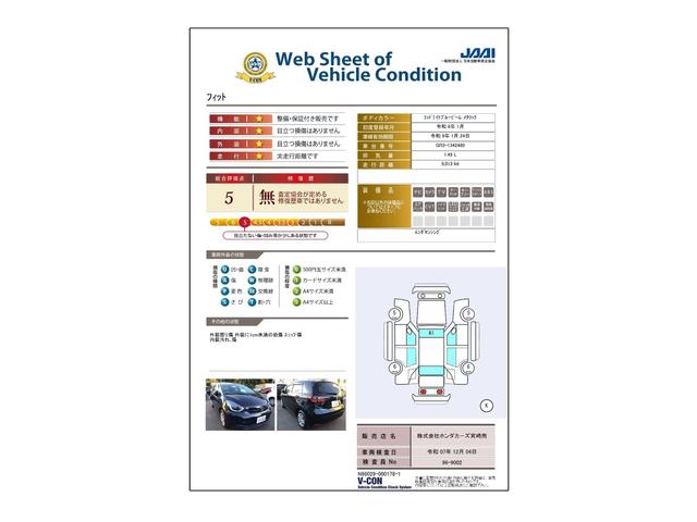 車両状態評価書