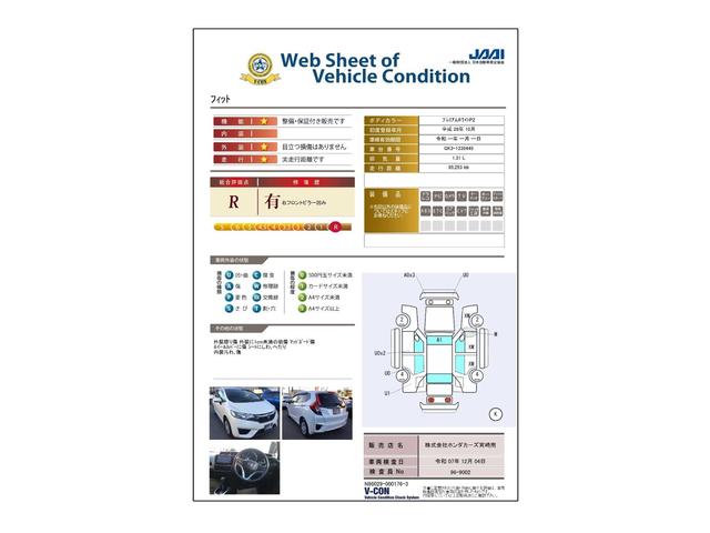 車両状態評価書