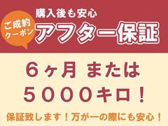 当店は、安心のアフターサービス万全！当社の規定に基づき、６カ月又は５，０００Ｋｍの保証をお付けしております。 2