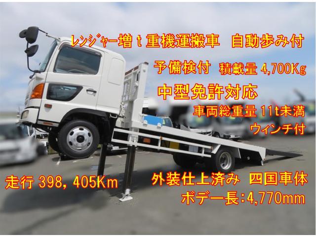 ヒノレンジャー 増ｔ重機運搬車（自動歩み付き）　中型免許対応車　予備検付（2枚目）