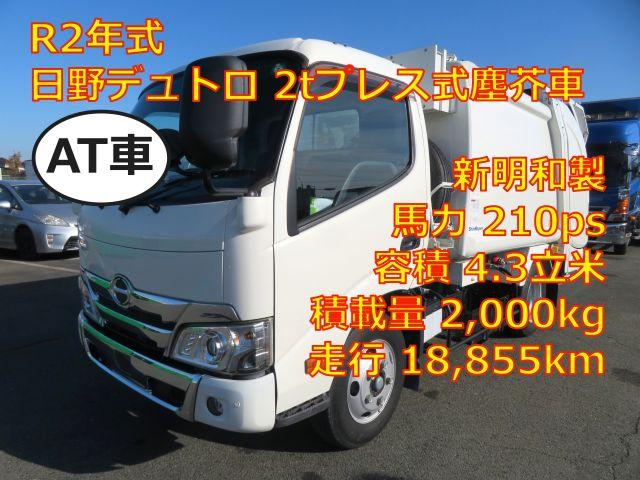 デュトロ ２ｔプレス式塵芥車　新明和製　型式：ＧＴ０４２－５４３４　容積４．３立米　積載２０００ｋｇ　連続スイッチ付　分別カゴ付　１５０馬力　ＡＴ車　走行１．９万ｋｍ　ＥＴＣ　ドラレコ　メッキ部品有（2枚目）