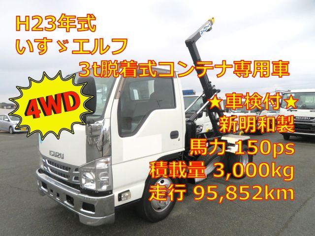 エルフトラック ３ｔ脱着式コンテナ専用車　新明和製　型式：ＣＣＡ２２－１１　車検整備付　４ＷＤ　積載３０００ｋｇ　２シリンダー　４ナンバー仕様　１５０馬力　ＥＴＣ付　メッキ部品有　走行９．６万ｋｍ（2枚目）