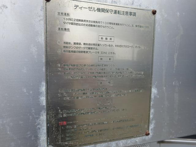 デュトロ 　高圧発電車　５００ＫＶＡ　低騒音形　神鋼造機　公共応急作業車　６速マニュアル　バックカメラ　スピーカー　マイク　２年車検（42枚目）