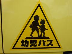 リエッセII 幼児専用車　定員大人３人園児４９人　オートマ　ナビ 0900002A30200221W008 7