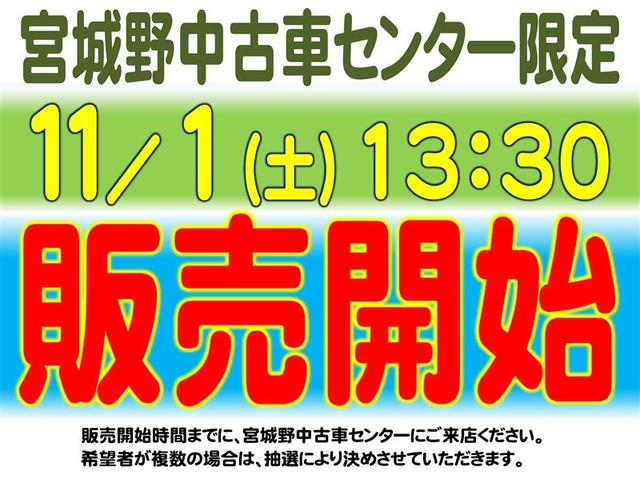 アクア Sスタイルブラック 宮城野中古車センター限定 11月1日(土)13:30販売開始 抽選販売車(2枚目)