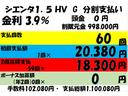 シエンタ ハイブリッドＧ　６人乗り・トヨタ純正ナビ・Ｂｌｕｅｔｏｏｔｈ機能・ＴＶ・ＣＤ・バックカメラ・両側オートスライドドア・スマートキー・キーレスエントリー・運転席　助手席エアバック・ＡＢＳ・衝突安全ボディー（2枚目）