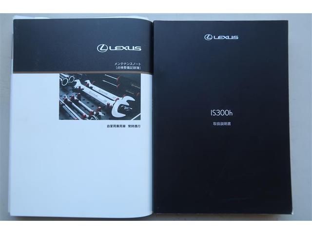 ＩＳ ＩＳ３００ｈ　バージョンＬ　革シート　フルセグ　メモリーナビ　ＤＶＤ再生　ミュージックプレイヤー接続可　バックカメラ　衝突被害軽減システム　ＥＴＣ　ドラレコ　ＬＥＤヘッドランプ　記録簿（36枚目）