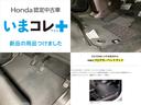 『いまコレ＋新品・フロアカーペットマット付』。Ｈｏｎｄａが責任を持って整備した認定中古車に、もっと便利に、もっと多様に、新品の用品をつけた特別な中古車です。
