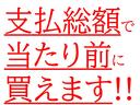 マルセイの支払総額は管轄内での登録手続き費用、各種法定費用、法定点検、必要部品の交換など全て含まれております。また、ご来店時に無理矢理オプションを付帯したりすることは一切はございません。
