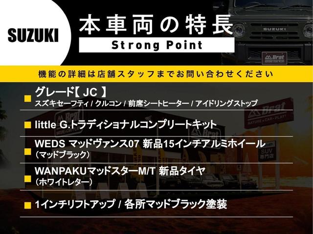 ＪＣ　／ＤＡＭＤ新作　ＬｉｔｔｌｅＧ．ＴＲＡＤＩＴＩＯＮＡＬ　コンプリートカー／　４ＷＤ　ＷＥＤＳ１６インチアルミ　マッドスターワンパクＭ／Ｔタイヤ　１インチリフトアップ　登録済未使用車　スズキセーフティー(2枚目)