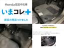 『いまコレ＋新品・フロアカーペットマット付』。　Ｈｏｎｄａが責任を持って整備した認定中古車に、もっと便利に、もっと多様に、新品の用品をつけた特別な中古車です。